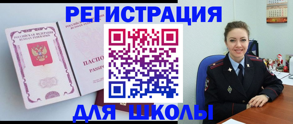 регистрация в Москве