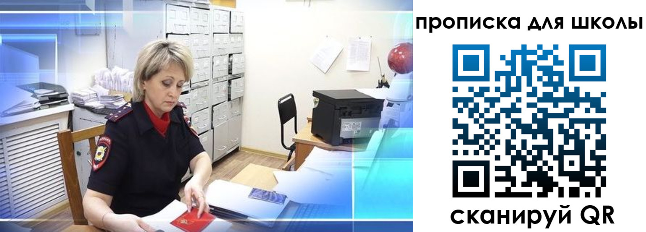 временная регистрация для школы в Москве