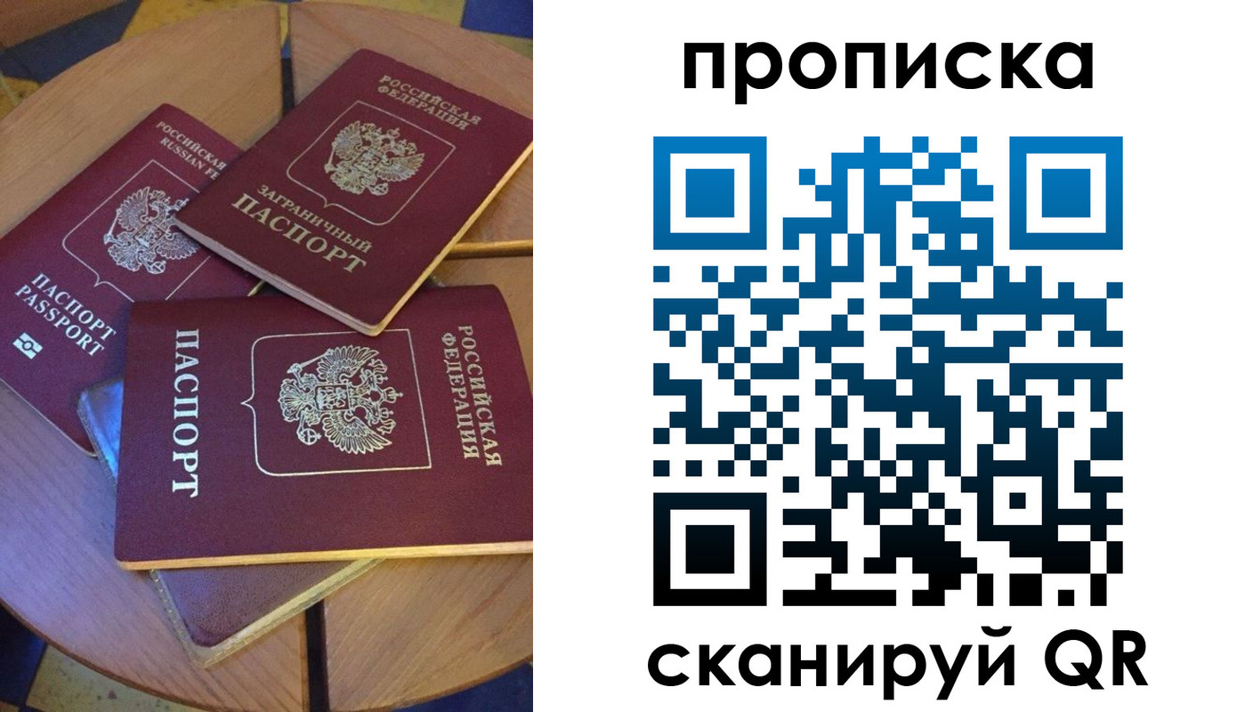 временная регистрация законно в Москве