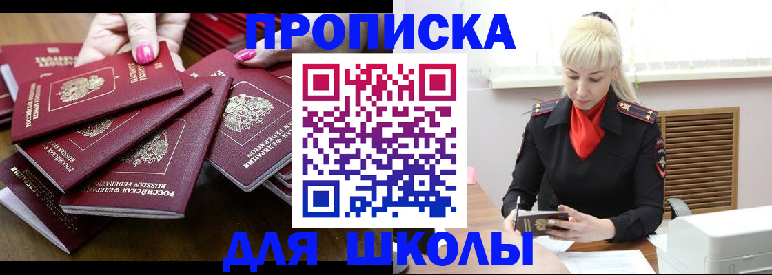 прописка для кредита в Москве