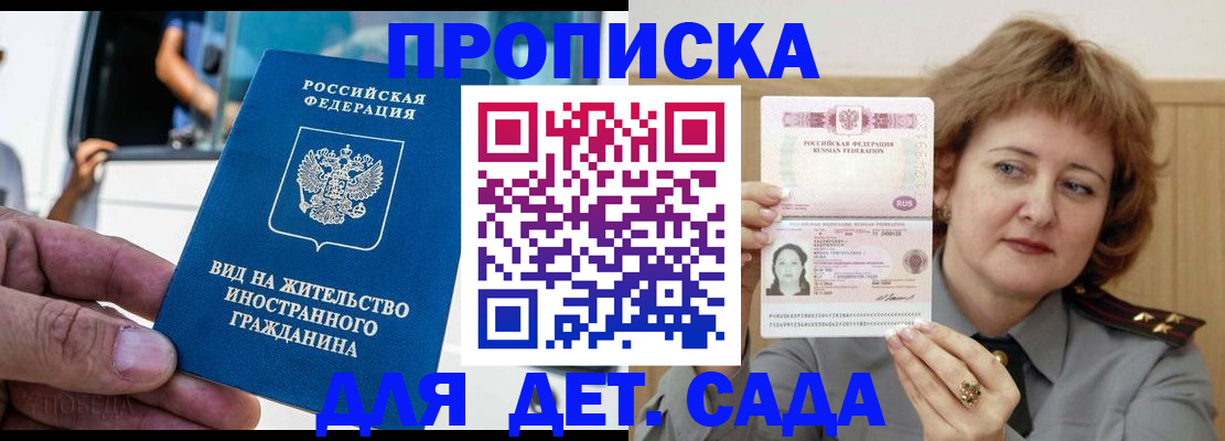 временная регистрация для всех в Москве