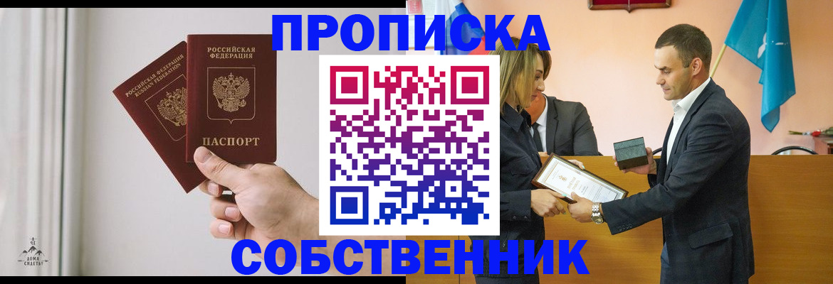 временная регистрация для всех в Москве