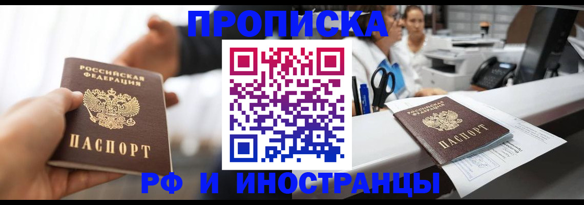 временная регистрация недорого в Москве