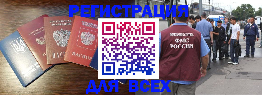 прописка 2025 в Москве